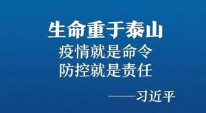 抗擊疫情，力保供熱，益和熱力在行動！